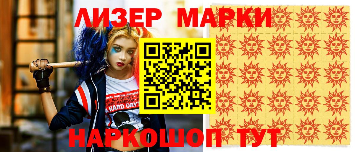 Марки NBOMe 1500мкг Кызыл